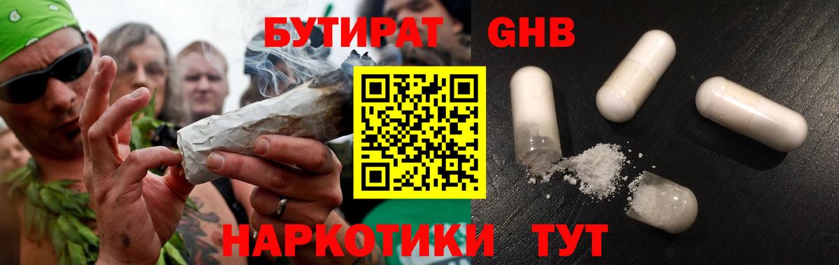 Бутират бутик  БУТИРАТ  Киселёвск  Вход с VPN 