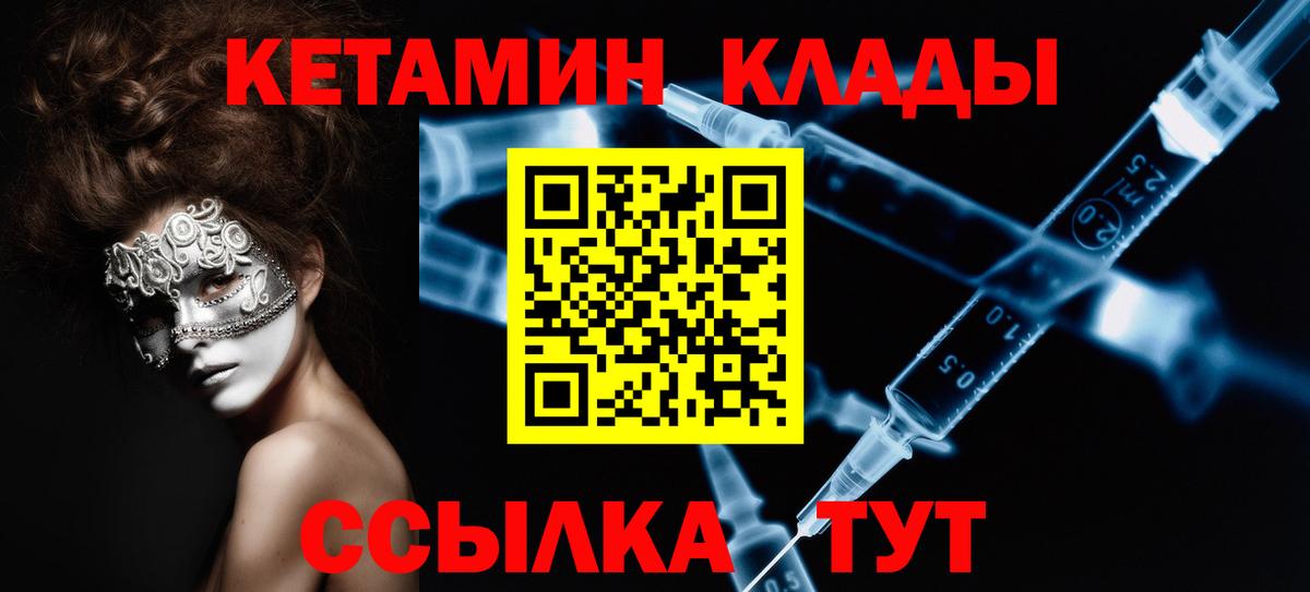 КЕТАМИН ketamine Киселёвск