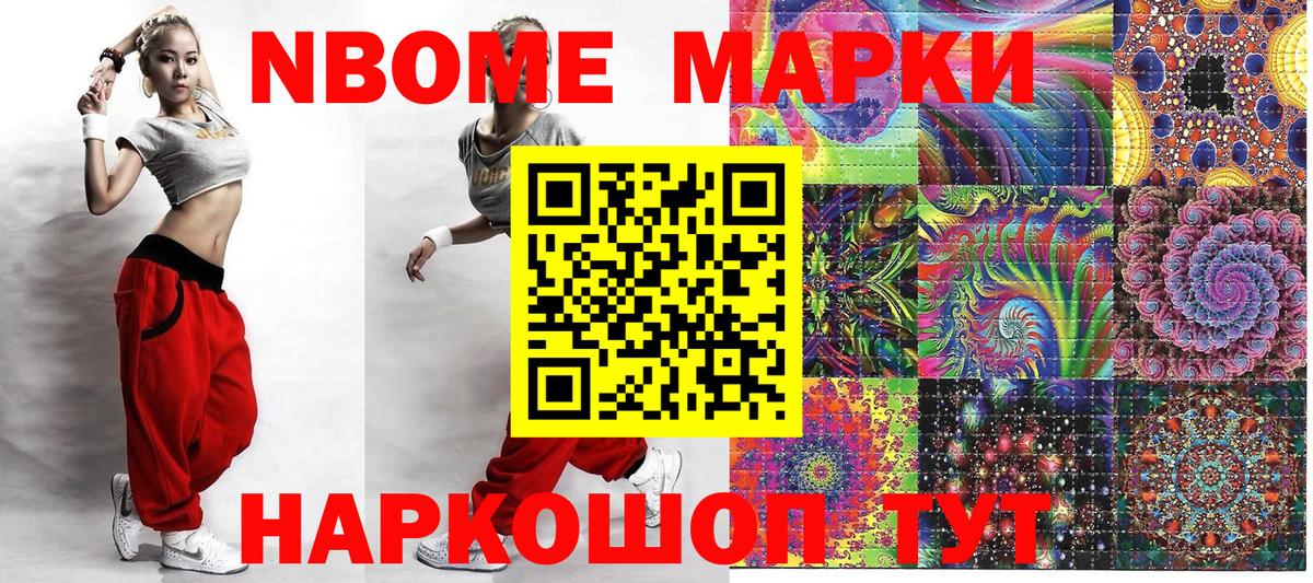 Киселёвск  Марки N-bome  Марки 25I-NBOMe 1500мкг  Вход с VPN  Марки 25I-NBOMe 1500мкг 